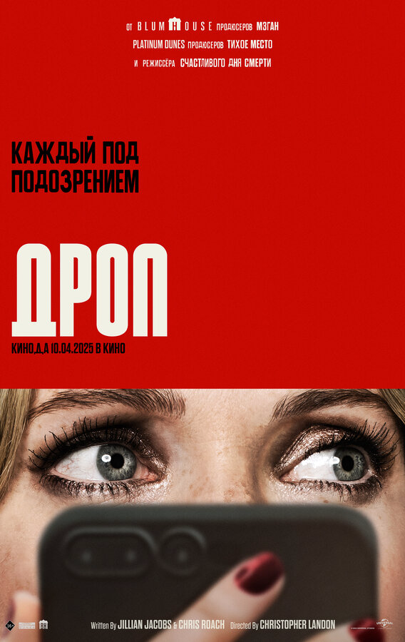 Дроп (2025) - смотреть онлайн